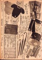 （百貨店カタログ）三越　175号　-昭和15年3月号-