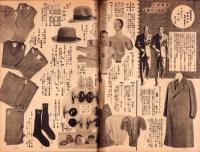（百貨店カタログ）三越　175号　-昭和15年3月号-