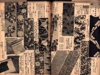 （百貨店カタログ）三越　176号　-昭和15年4月号-