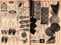 （百貨店カタログ）三越　176号　-昭和15年4月号-