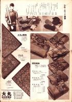 （百貨店カタログ）大丸のカタログ　昭和12年12月号（大阪市）