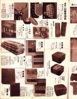 （百貨店カタログ）大丸のカタログ　昭和12年12月号（大阪市）