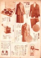 （百貨店カタログ）大丸のカタログ　昭和13年1月号（大阪市）