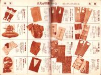 （百貨店カタログ）大丸のカタログ　昭和13年1月号（大阪市）