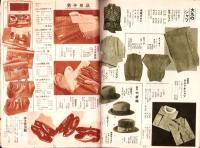 （百貨店カタログ）大丸のカタログ　昭和13年1月号（大阪市）