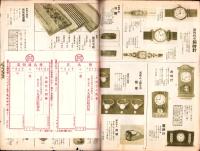 （百貨店カタログ）大丸のカタログ　昭和13年1月号（大阪市）