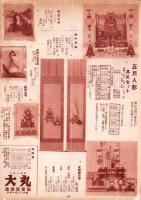 （百貨店カタログ）大丸のカタログ　昭和13年4月号（大阪市）