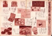 （百貨店カタログ）大丸のカタログ　昭和13年4月号（大阪市）