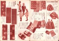 （百貨店カタログ）大丸のカタログ　昭和13年4月号（大阪市）