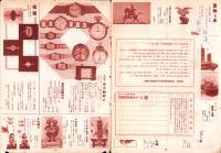 （百貨店カタログ）大丸のカタログ　昭和13年4月号（大阪市）