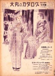 （百貨店カタログ）大丸のカタログ　昭和14年1月号（京都）