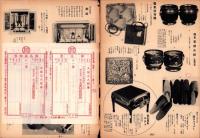 （百貨店カタログ）大丸のカタログ　昭和14年12月号（大阪市）