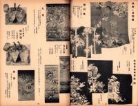 （百貨店カタログ）大丸のカタログ　昭和14年12月号（大阪市）