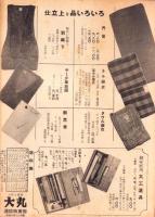 （百貨店カタログ）大丸のカタログ　昭和15年2月号（大阪市）