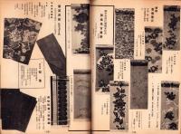 （百貨店カタログ）大丸のカタログ　昭和15年2月号（大阪市）