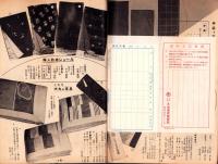 （百貨店カタログ）大丸のカタログ　昭和15年2月号（大阪市）