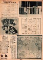 （百貨店カタログ）大丸のカタログ　昭和15年3月号（京都）