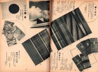 （百貨店カタログ）大丸のカタログ　昭和15年3月号（京都）