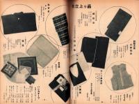 （百貨店カタログ）大丸のカタログ　昭和15年3月号（京都）