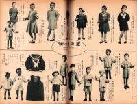 （百貨店カタログ）大丸のカタログ　昭和15年3月号（京都）