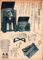 （百貨店カタログ）大丸のカタログ　昭和15年5月号（大阪市）