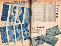 （百貨店カタログ）大丸のカタログ　昭和15年5月号（大阪市）