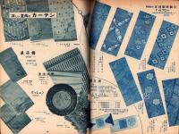 （百貨店カタログ）大丸のカタログ　昭和15年5月号（大阪市）