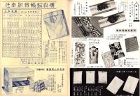 （百貨店カタログ）阪急のカタログ　昭和13年5月号（大阪）