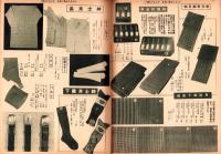 （百貨店カタログ）阪急のカタログ　昭和13年10月号（大阪）