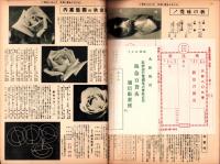 （百貨店カタログ）阪急のカタログ　昭和13年10月号（大阪）