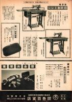 （百貨店カタログ）阪急のカタログ　昭和14年新年号（大阪）