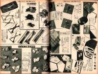 （百貨店カタログ）阪急のカタログ　昭和14年新年号（大阪）