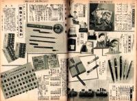 （百貨店カタログ）阪急のカタログ　昭和14年新年号（大阪）