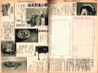 （百貨店カタログ）阪急のカタログ　昭和14年新年号（大阪）