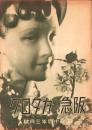 （百貨店カタログ）阪急のカタログ　昭和14年3月号（大阪）