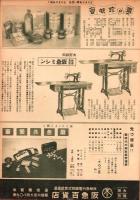 （百貨店カタログ）阪急のカタログ　昭和14年3月号（大阪）