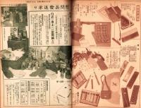 （百貨店カタログ）阪急のカタログ　昭和14年3月号（大阪）