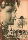 （百貨店カタログ）阪急のカタログ　昭和14年3月号（大阪）
