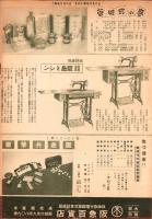 （百貨店カタログ）阪急のカタログ　昭和14年3月号（大阪）