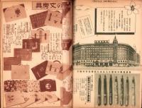 （百貨店カタログ）阪急のカタログ　昭和14年3月号（大阪）