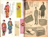 （百貨店カタログ）阪急のカタログ　昭和14年3月号（大阪）