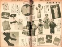 （百貨店カタログ）阪急のカタログ　昭和14年3月号（大阪）