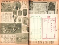 （百貨店カタログ）阪急のカタログ　昭和14年3月号（大阪）