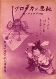 （百貨店カタログ）阪急のカタログ　昭和14年4月号（大阪）