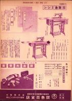 （百貨店カタログ）阪急のカタログ　昭和14年4月号（大阪）