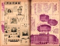 （百貨店カタログ）阪急のカタログ　昭和14年4月号（大阪）