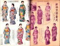 （百貨店カタログ）阪急のカタログ　昭和14年4月号（大阪）