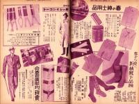 （百貨店カタログ）阪急のカタログ　昭和14年4月号（大阪）