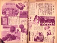（百貨店カタログ）阪急のカタログ　昭和14年4月号（大阪）