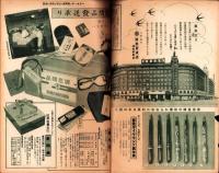 （百貨店カタログ）阪急のカタログ　昭和14年5月号（大阪）
